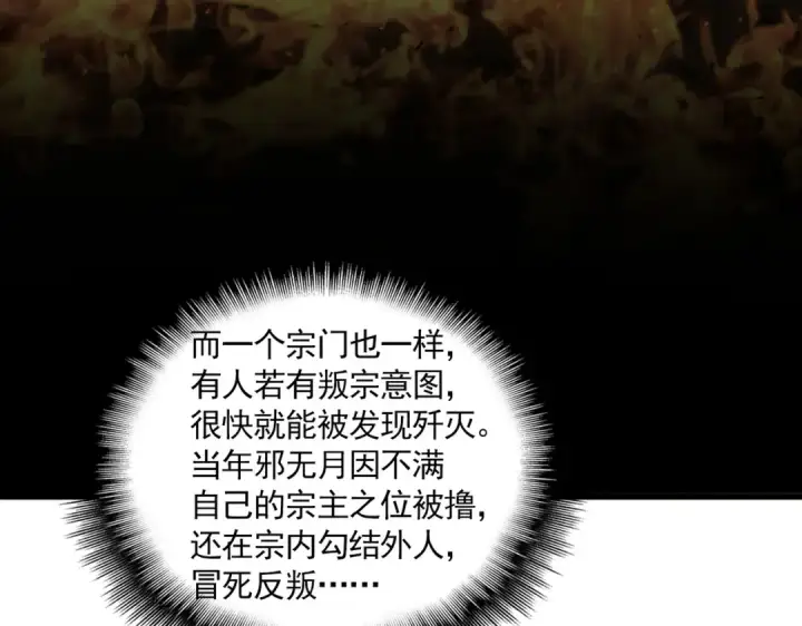 《魔皇大管家》第875话 补位图50