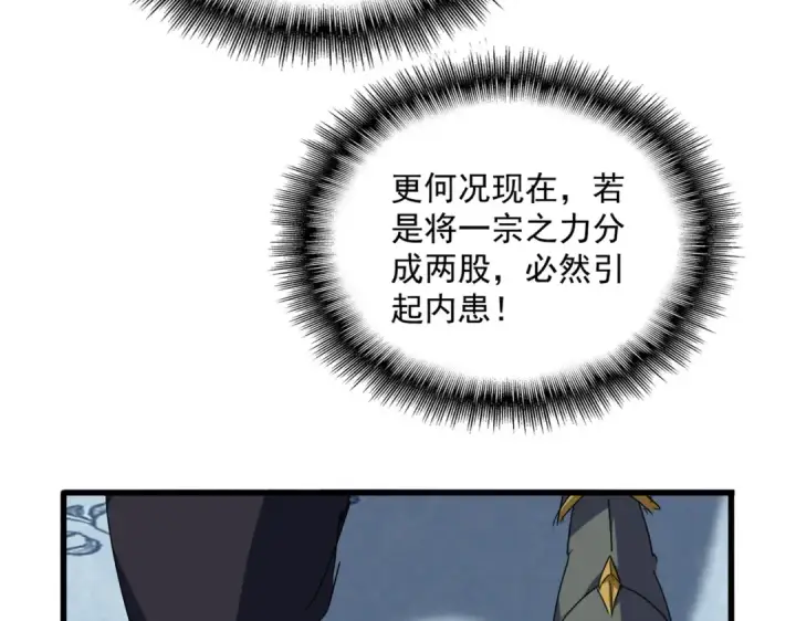 《魔皇大管家》第875话 补位图51