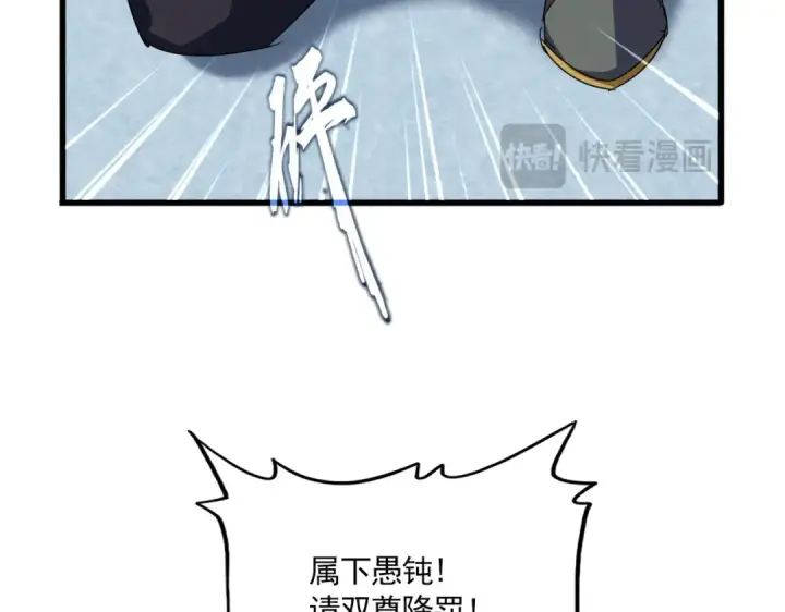《魔皇大管家》第875话 补位图52