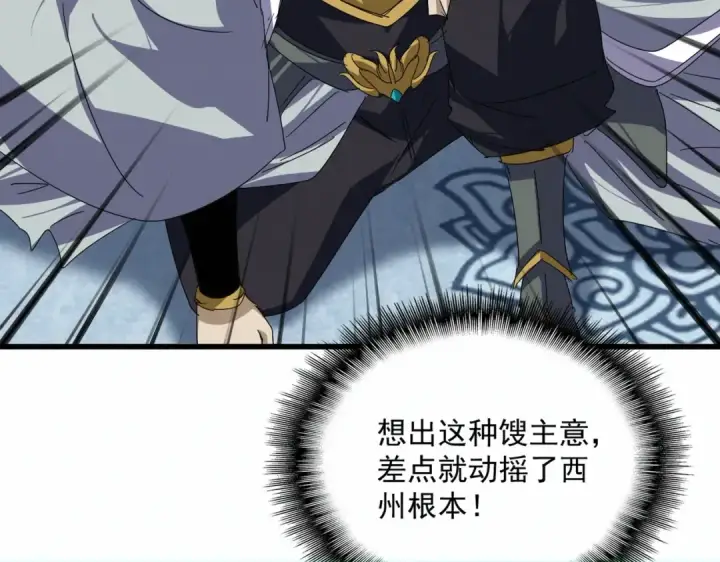 《魔皇大管家》第875话 补位图54