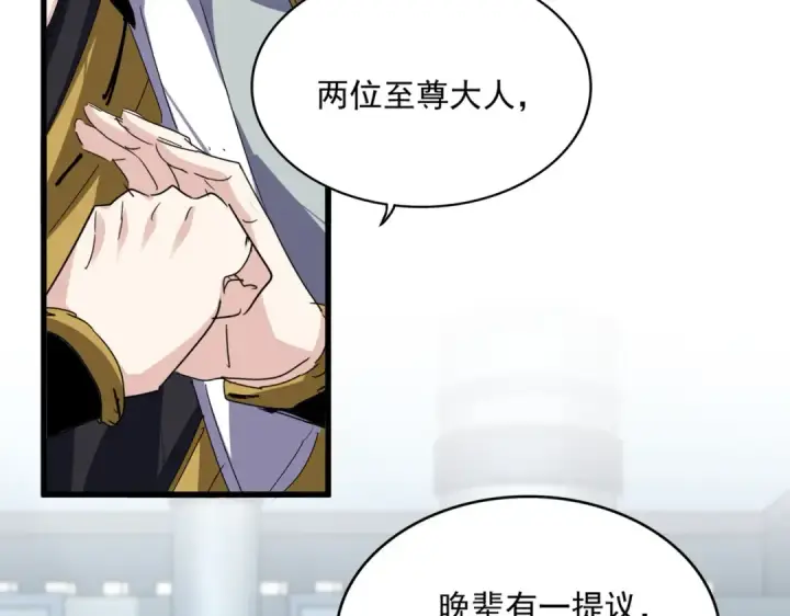 《魔皇大管家》第875话 补位图57