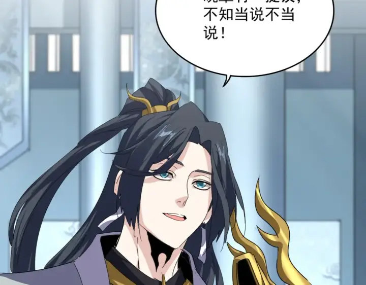 《魔皇大管家》第875话 补位图58