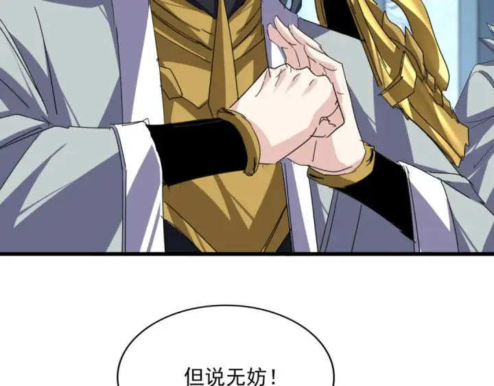 《魔皇大管家》第875话 补位图59