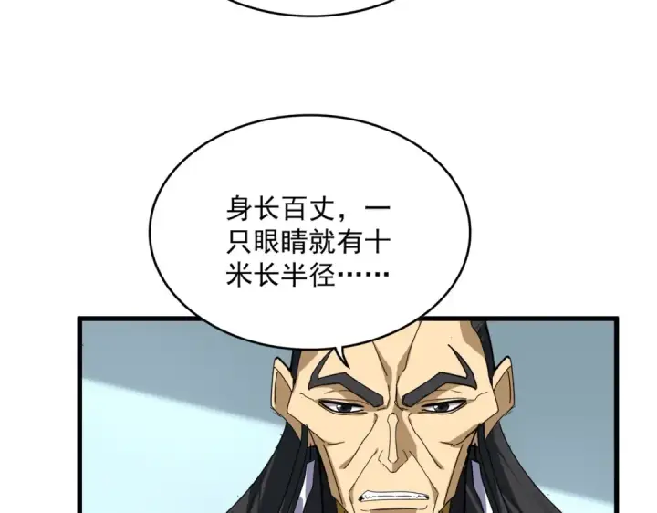 《魔皇大管家》第875话 补位图6