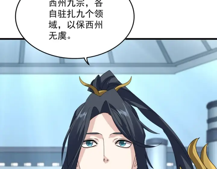 《魔皇大管家》第875话 补位图61