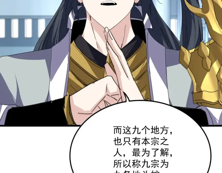 《魔皇大管家》第875话 补位图62