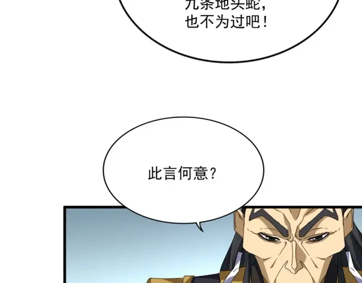 《魔皇大管家》第875话 补位图63