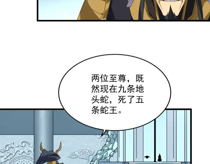 《魔皇大管家》第875话 补位图64