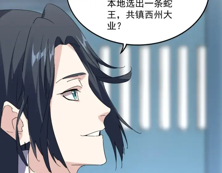 《魔皇大管家》第875话 补位图66