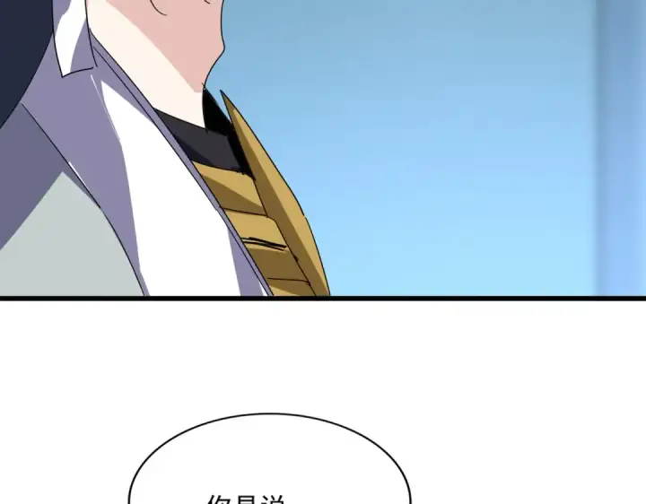 《魔皇大管家》第875话 补位图67