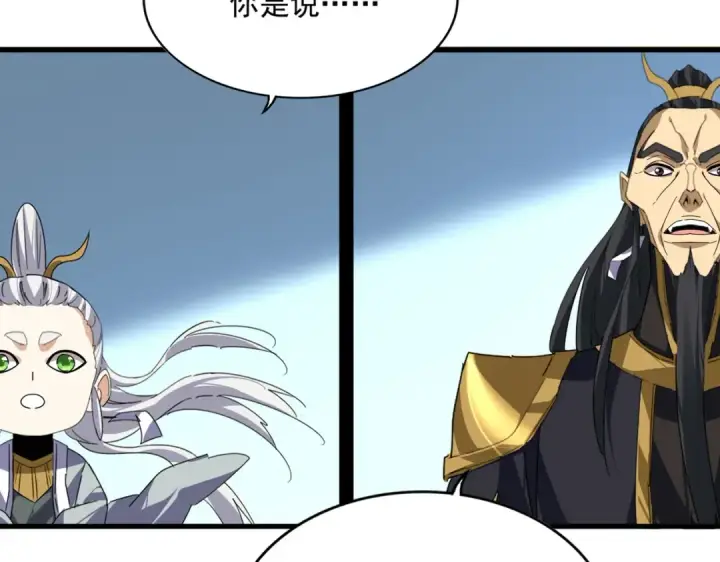 《魔皇大管家》第875话 补位图68