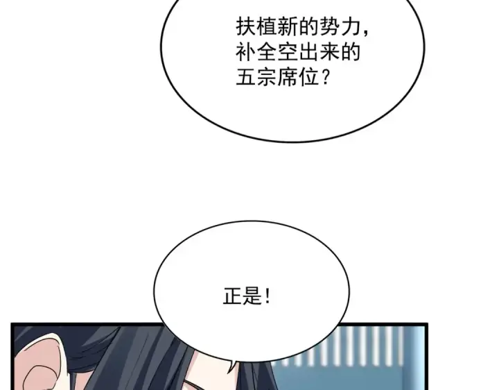 《魔皇大管家》第875话 补位图69