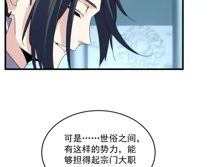 《魔皇大管家》第875话 补位图70