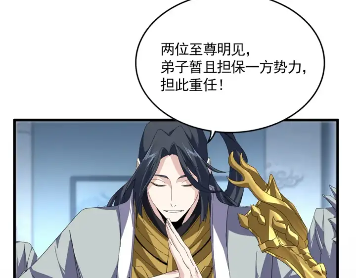 《魔皇大管家》第875话 补位图72
