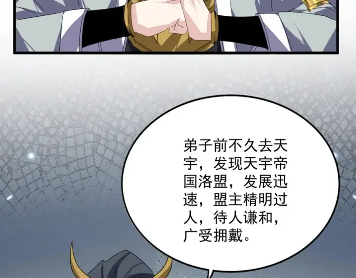 《魔皇大管家》第875话 补位图73