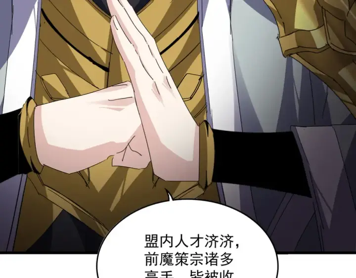 《魔皇大管家》第875话 补位图75