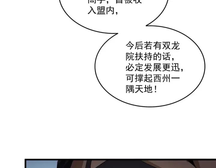 《魔皇大管家》第875话 补位图76