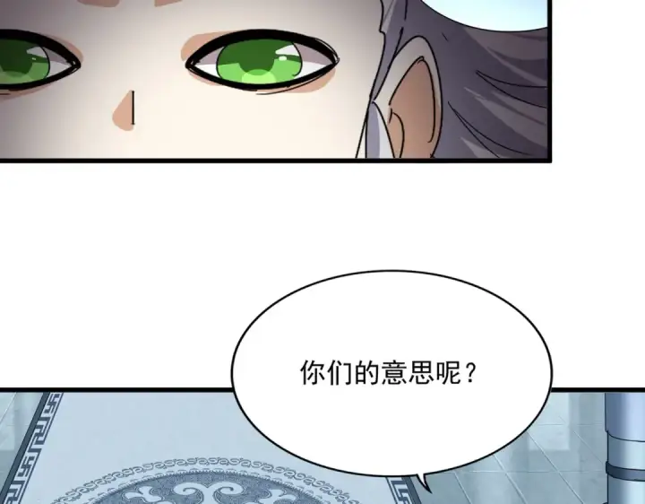 《魔皇大管家》第875话 补位图78