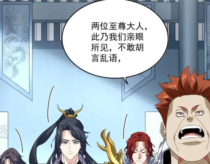 《魔皇大管家》第875话 补位图8