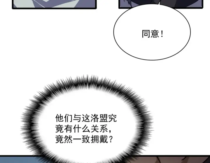 《魔皇大管家》第875话 补位图84