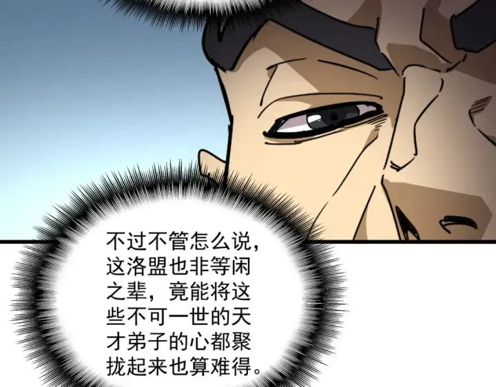 《魔皇大管家》第875话 补位图85