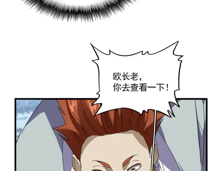 《魔皇大管家》第875话 补位图86