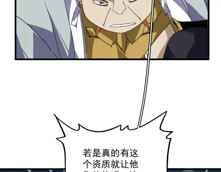 《魔皇大管家》第875话 补位图87