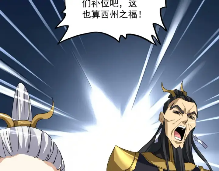 《魔皇大管家》第875话 补位图88