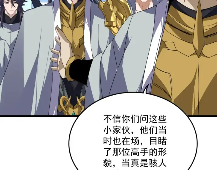 《魔皇大管家》第875话 补位图9