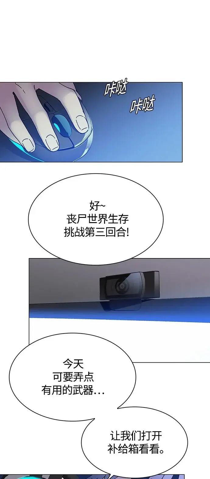 《末日生存游戏》第1话图2