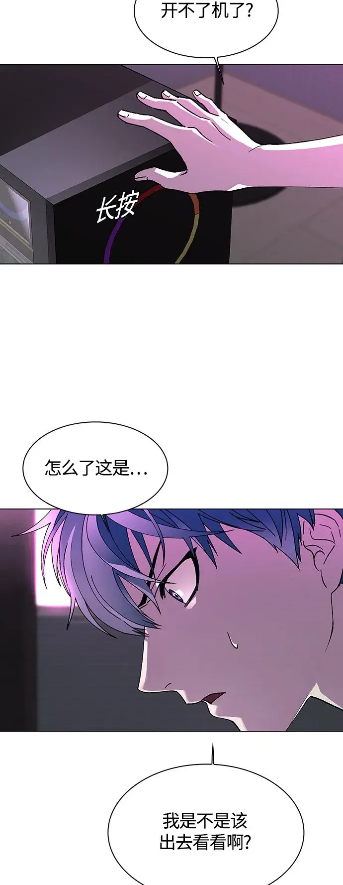 《末日生存游戏》第1话图23