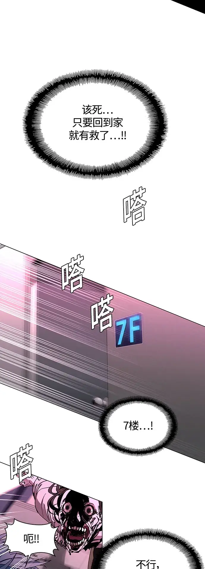 《末日生存游戏》第1话图39