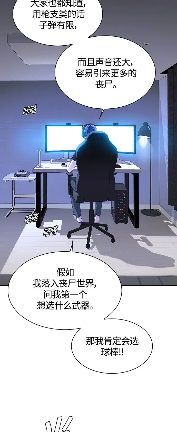 《末日生存游戏》第1话图4