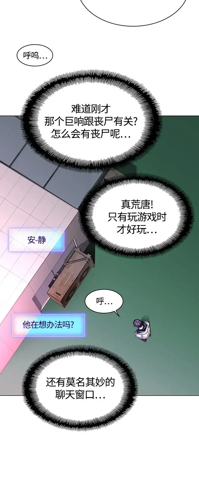 《末日生存游戏》第1话图45