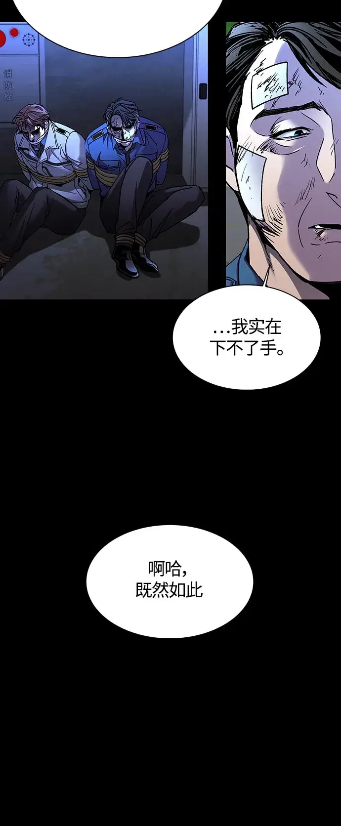 《末日生存游戏》第8话图24