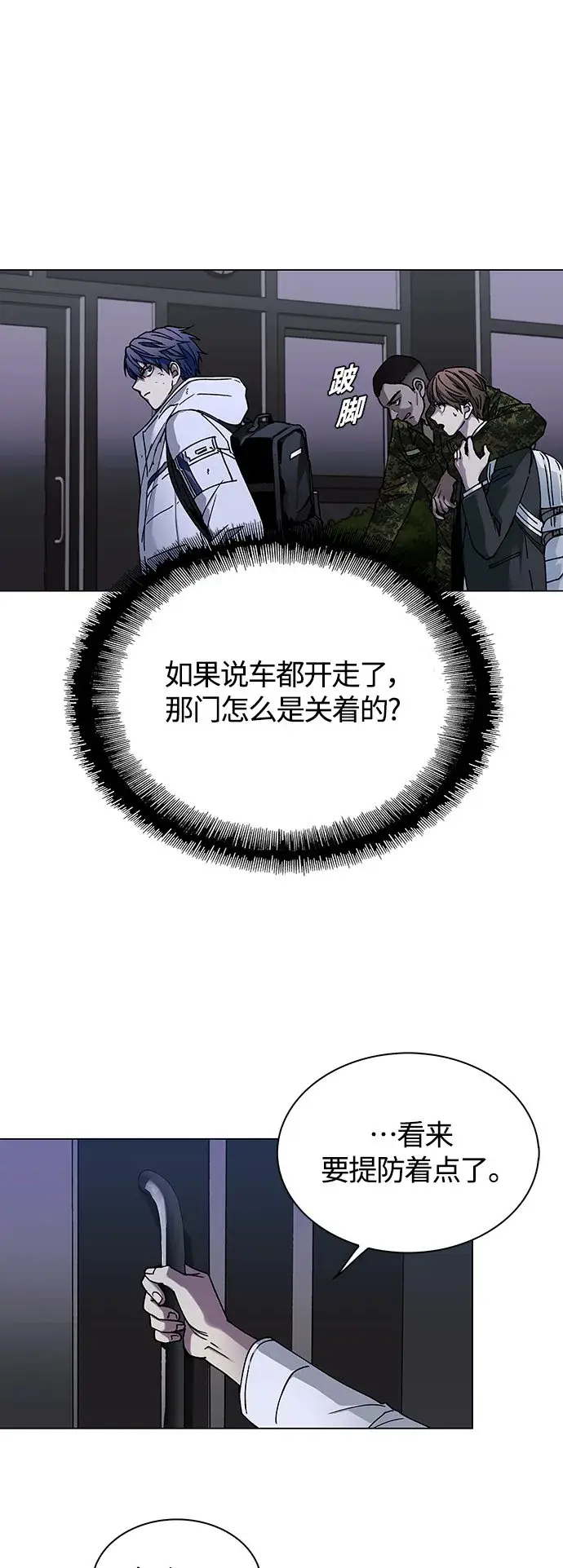 《末日生存游戏》第10话图14
