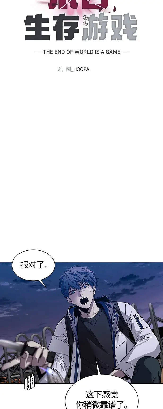 《末日生存游戏》第10话图4
