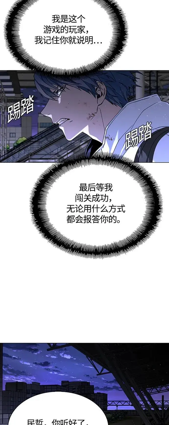 《末日生存游戏》第13话图4