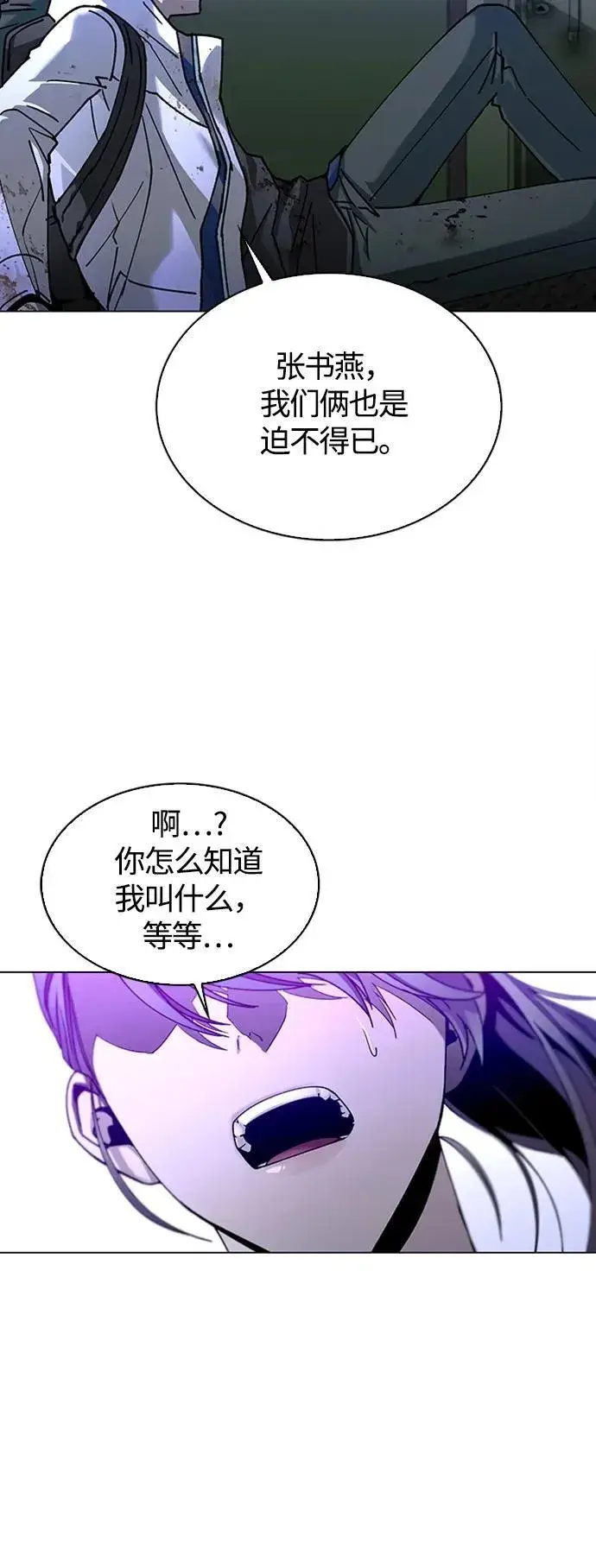 《末日生存游戏》第13话图61