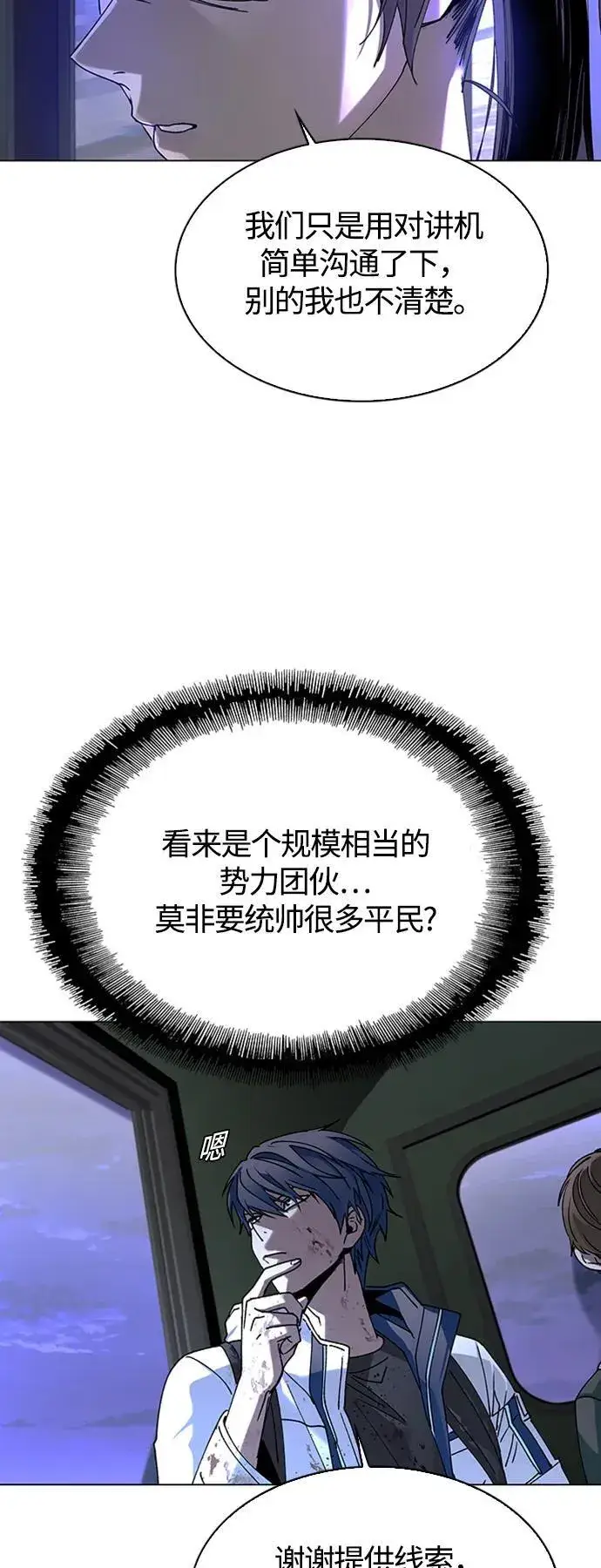 《末日生存游戏》第13话图71