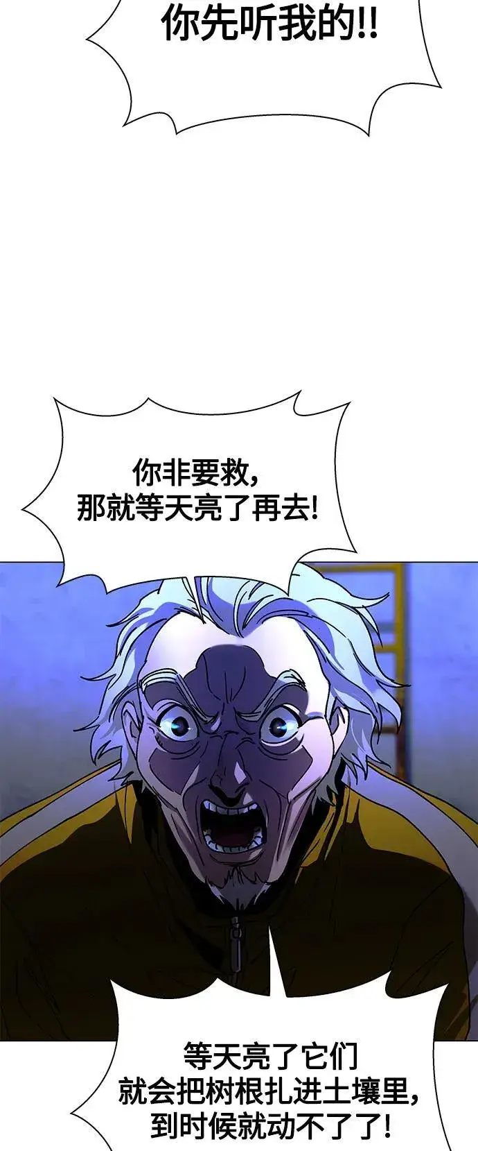 《末日生存游戏》第17话图72