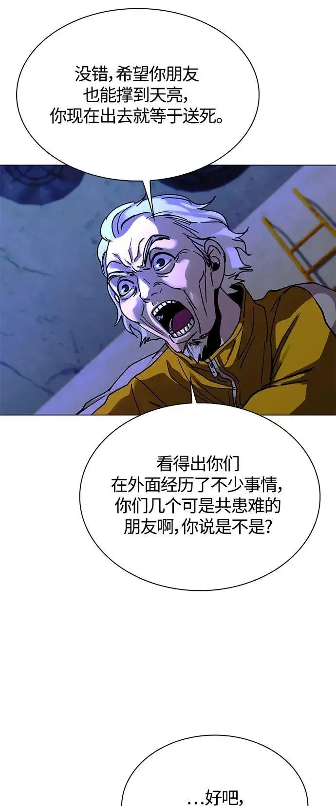 《末日生存游戏》第17话图74