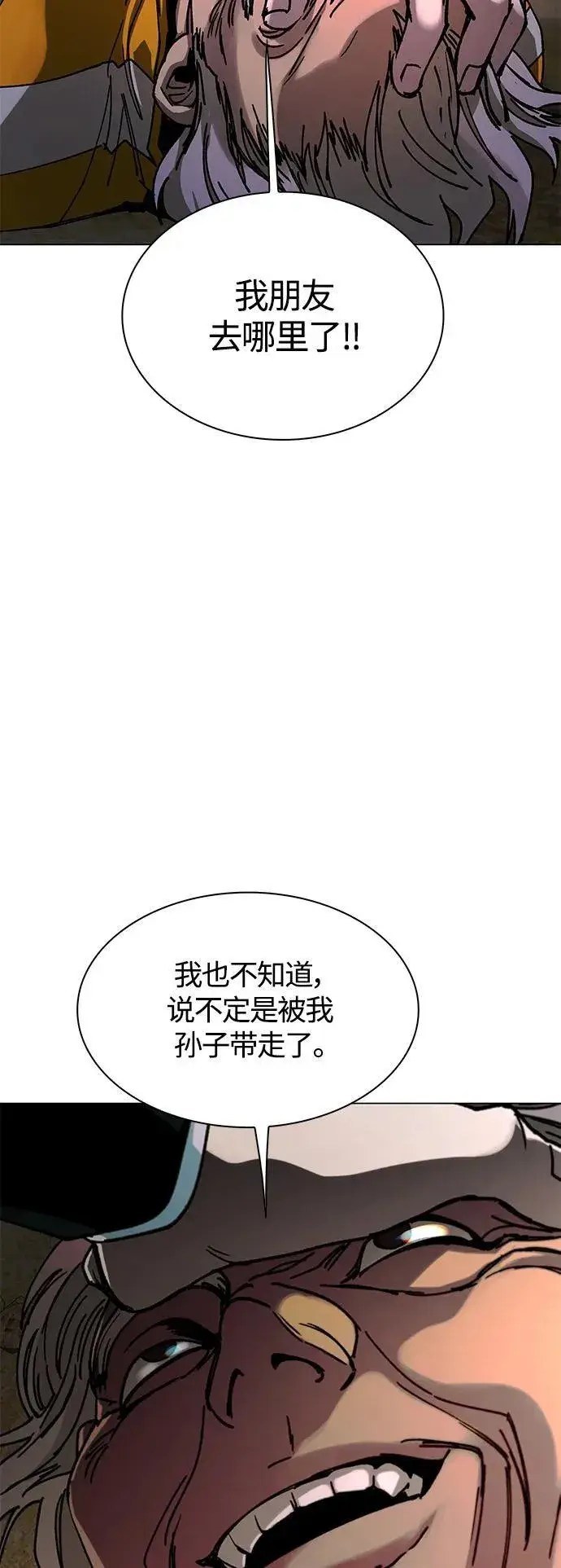 《末日生存游戏》第21话图14