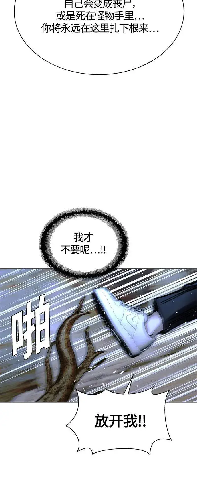 《末日生存游戏》第21话图3