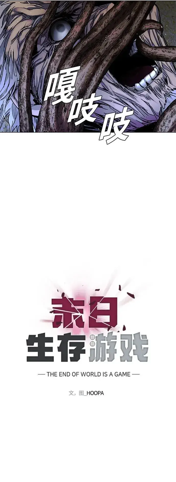 《末日生存游戏》第21话图55