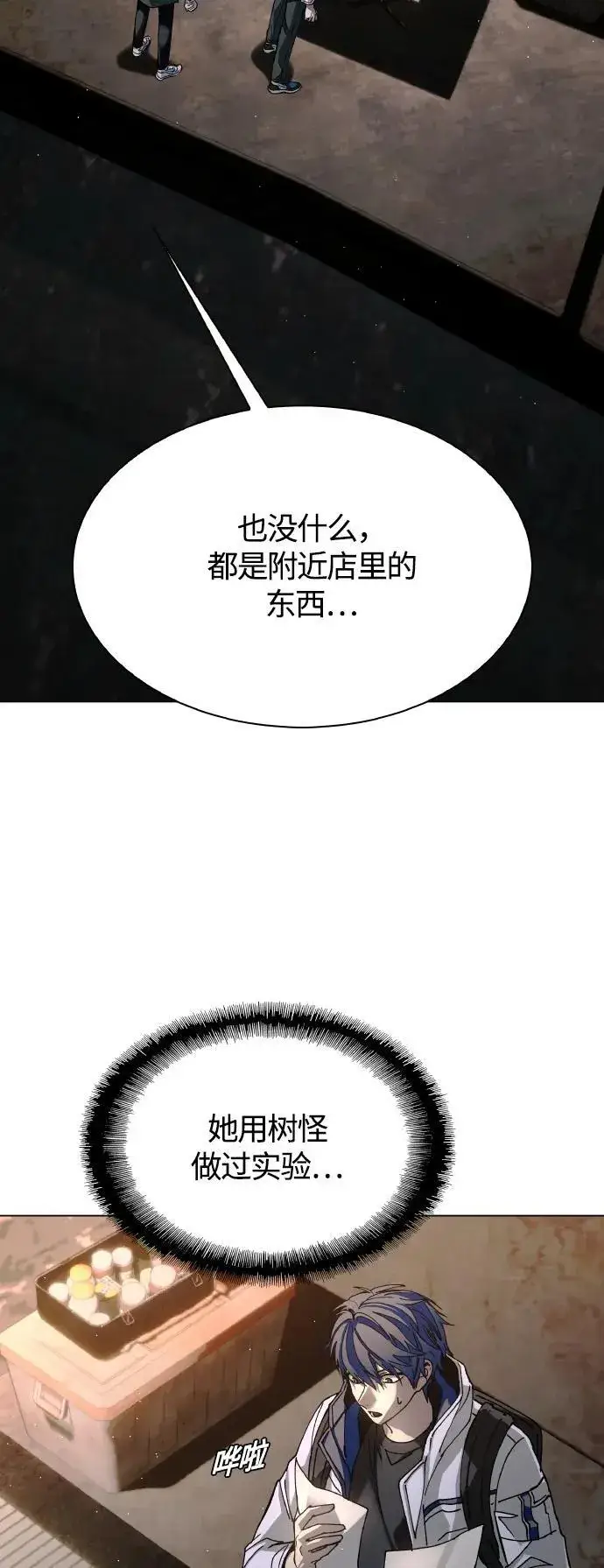 《末日生存游戏》第24话图29