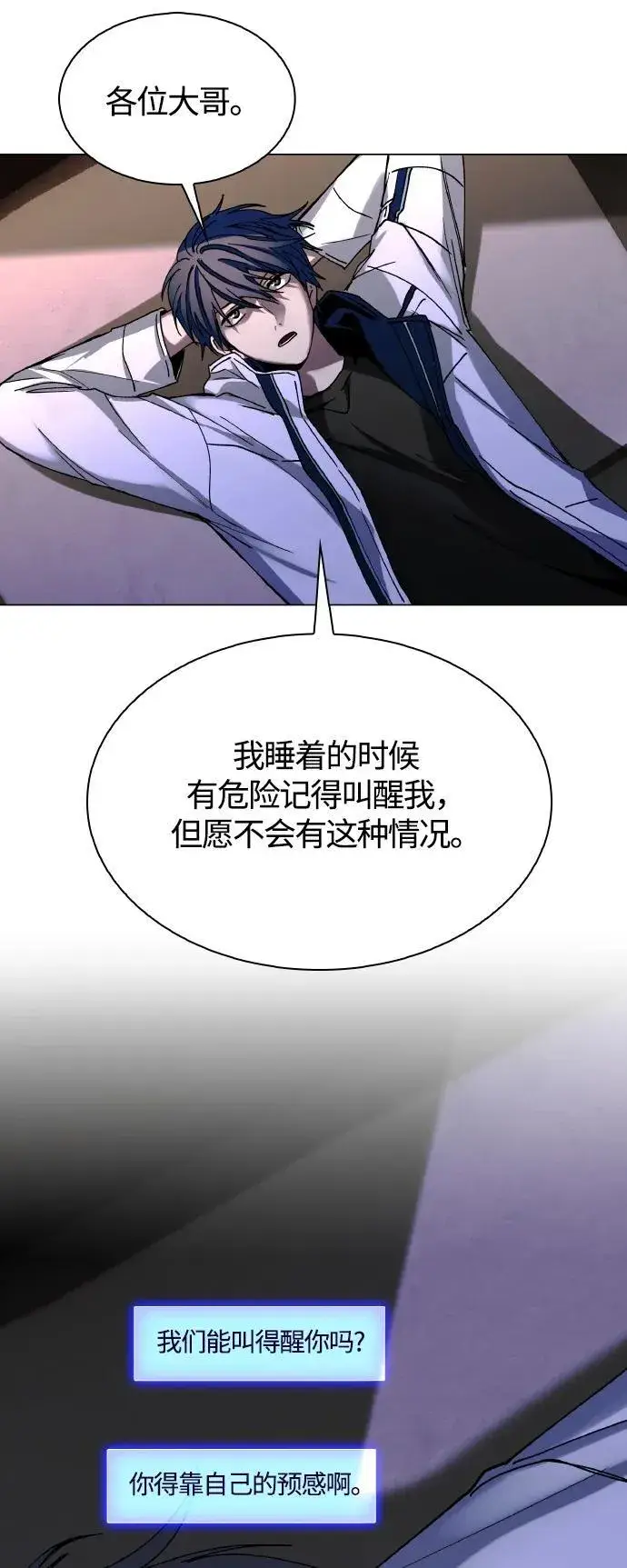 《末日生存游戏》第24话图38