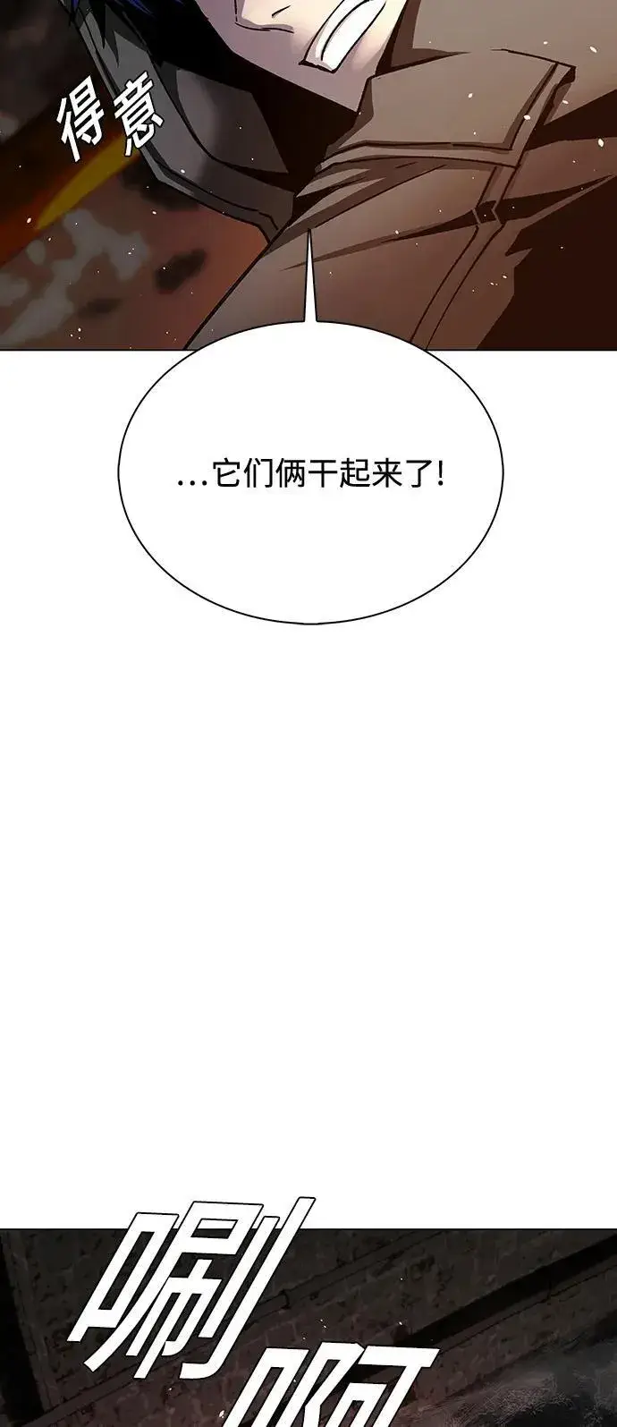 《末日生存游戏》第25话图12