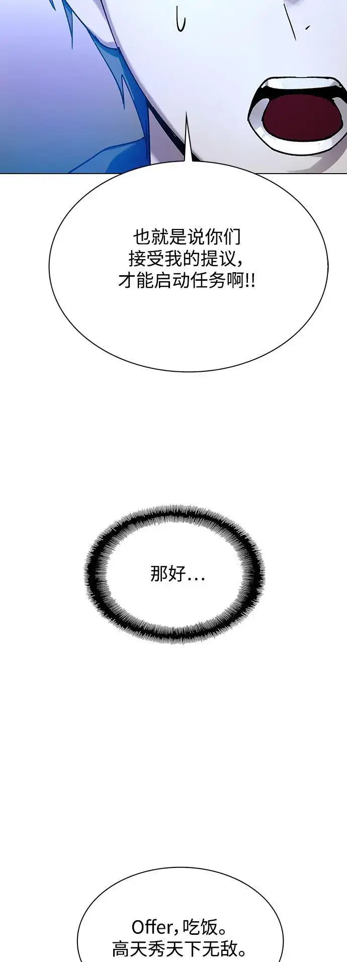 《末日生存游戏》第31话图52