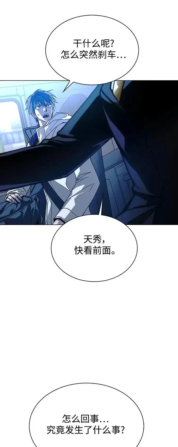 《末日生存游戏》第31话图57
